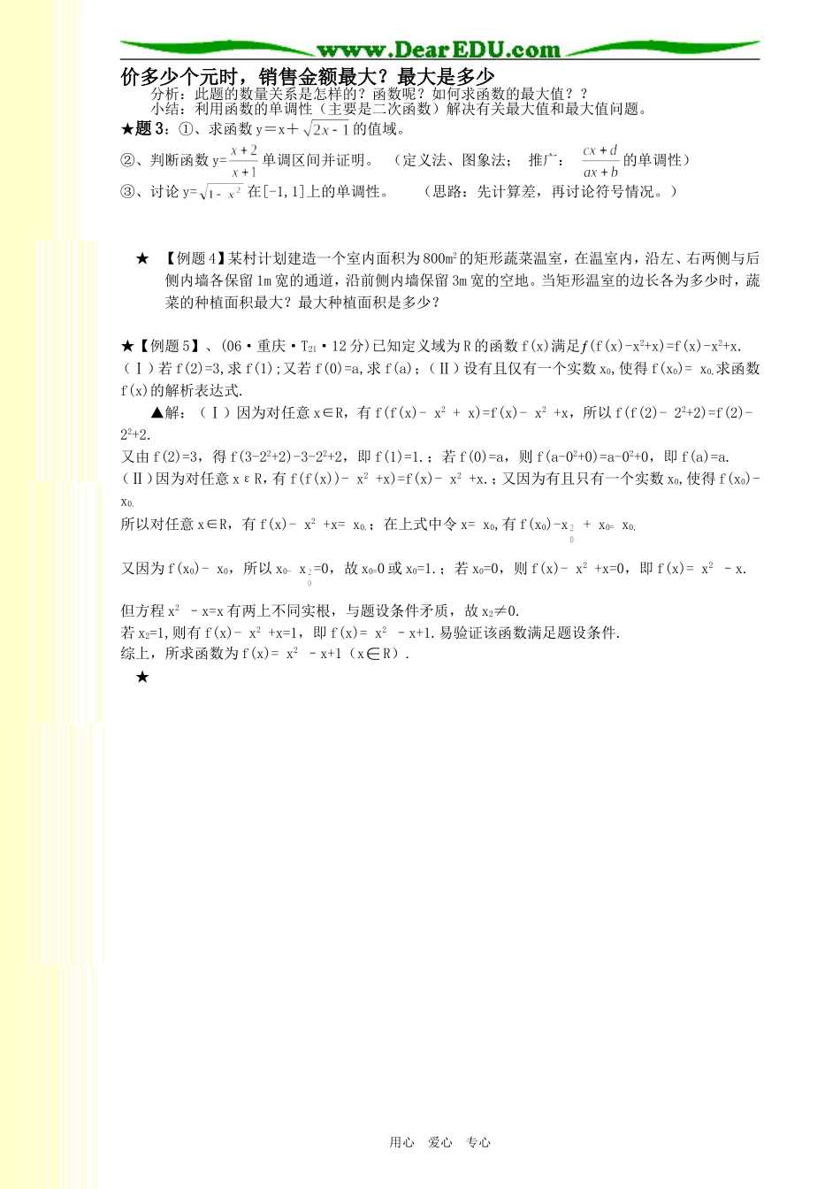 讲义9 函数的基本性质---单调性和最值(2)_第2页
