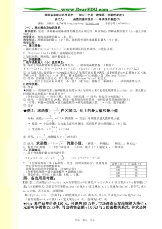 讲义9 函数的基本性质---单调性和最值(2)