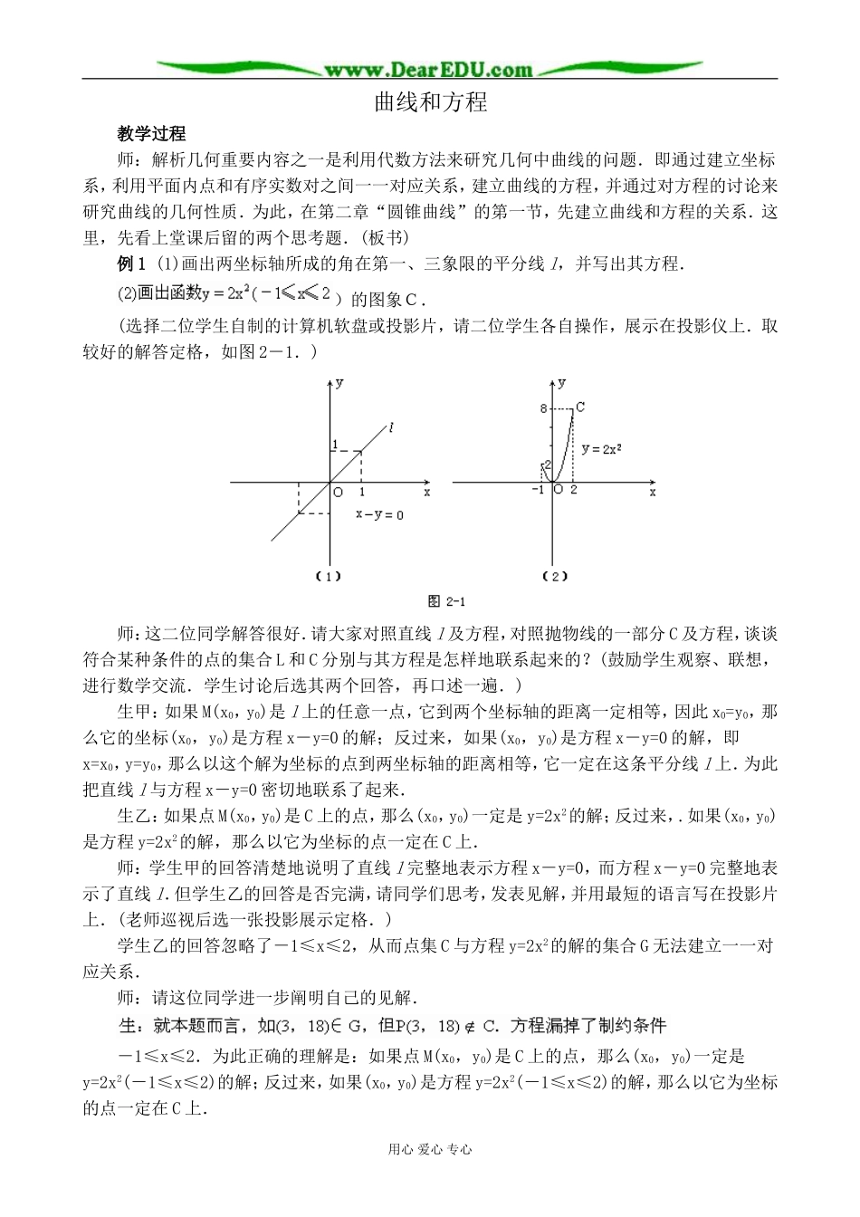 人教版高中数学必修第二册曲线和方程2_第1页