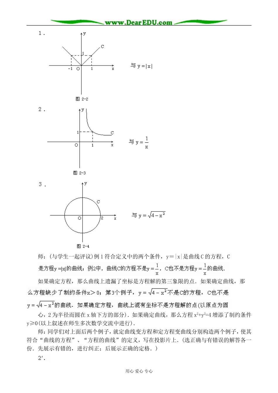 人教版高中数学必修第二册曲线和方程2_第3页