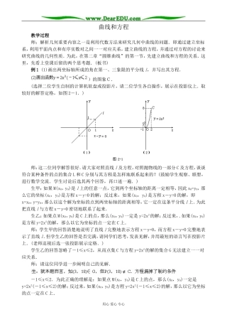 人教版高中数学必修第二册曲线和方程2