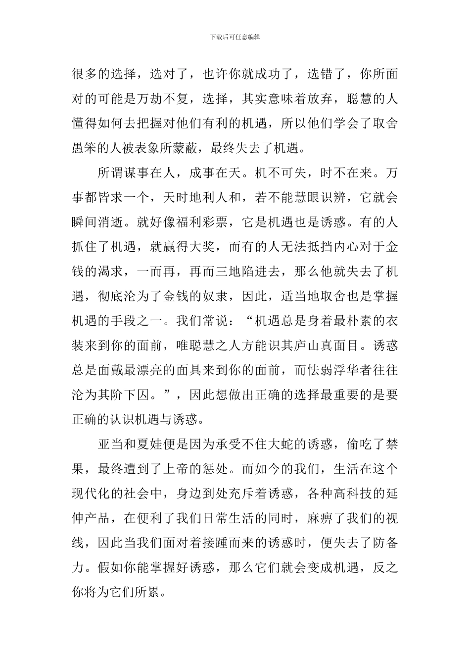 抓住机遇的高中议论文【五篇】_第3页