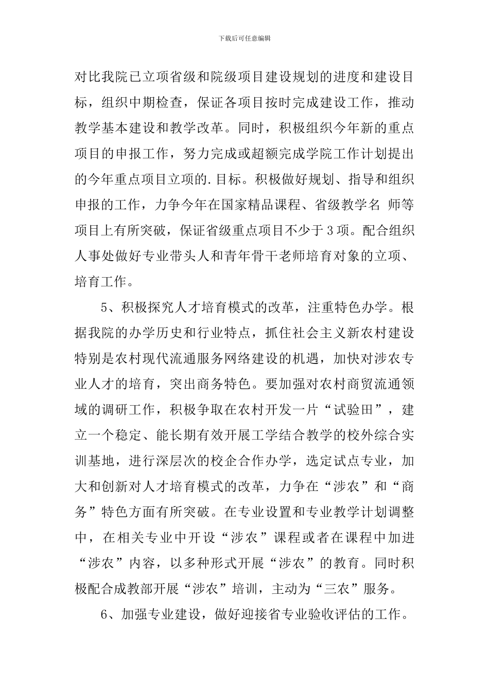 学校教务处个人工作计划2024_第2页