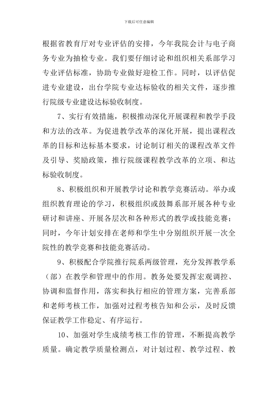 学校教务处个人工作计划2024_第3页