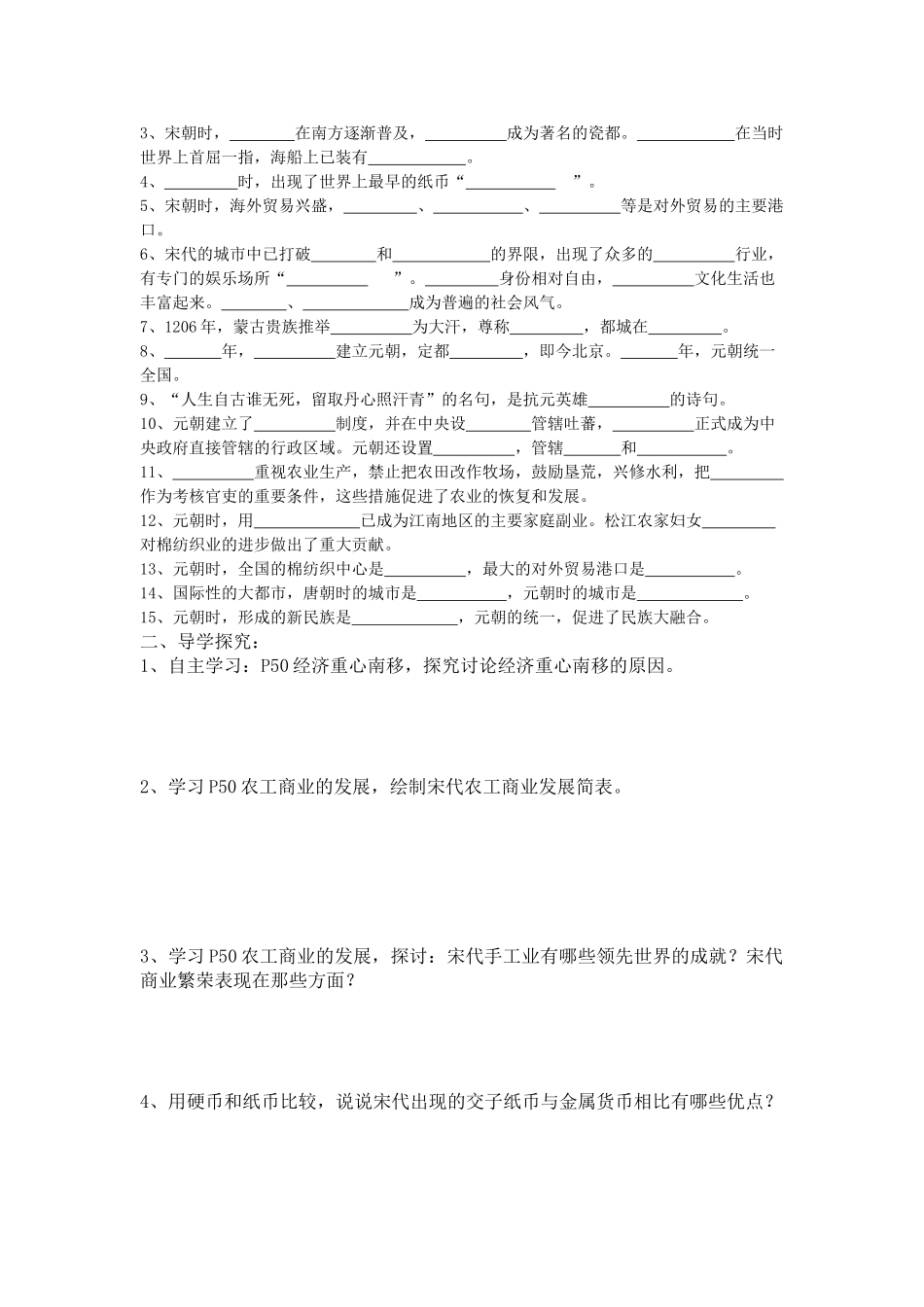 七年级历史下册《 第 11―12 课 宋代的经济和社会生活、元朝民族关系的发展 》导学稿 岳麓版_第2页