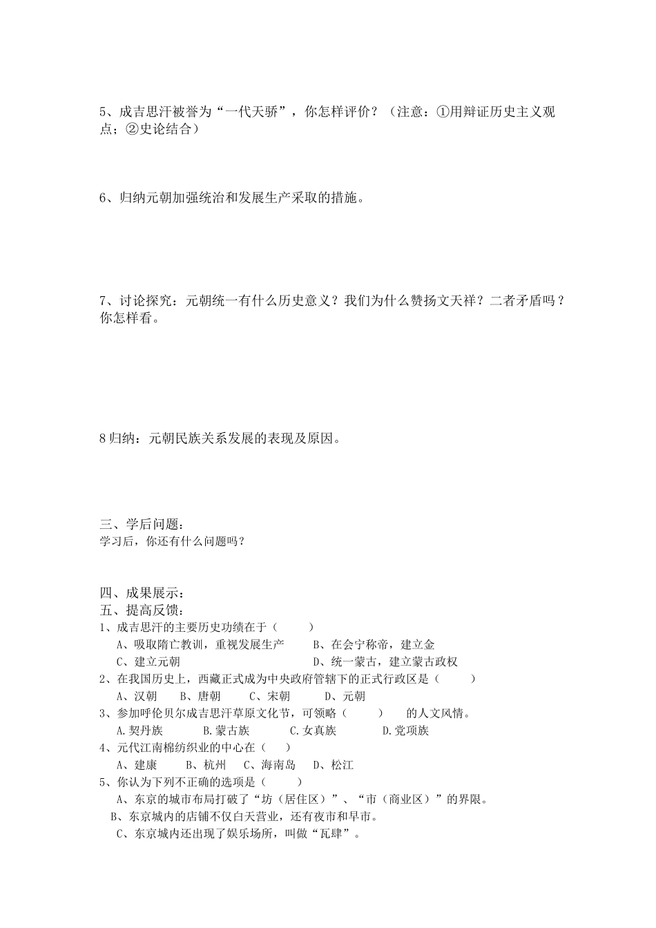 七年级历史下册《 第 11―12 课 宋代的经济和社会生活、元朝民族关系的发展 》导学稿 岳麓版_第3页