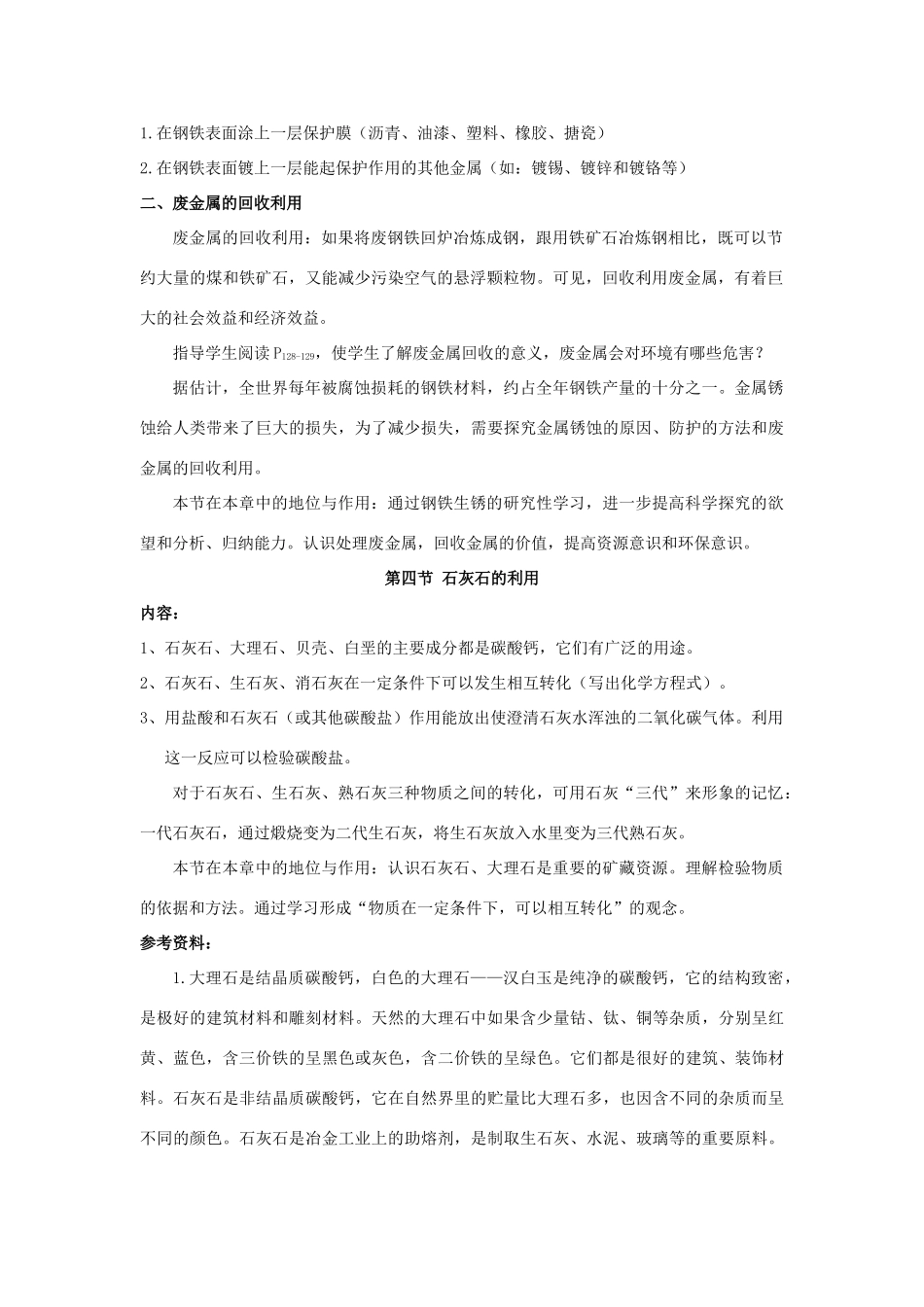 2013年九年级化学全册 5.3 金属的防护和回收教案 沪教版_第2页