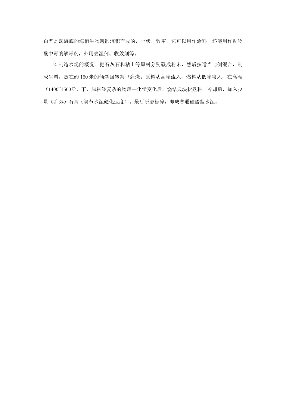 2013年九年级化学全册 5.3 金属的防护和回收教案 沪教版_第3页
