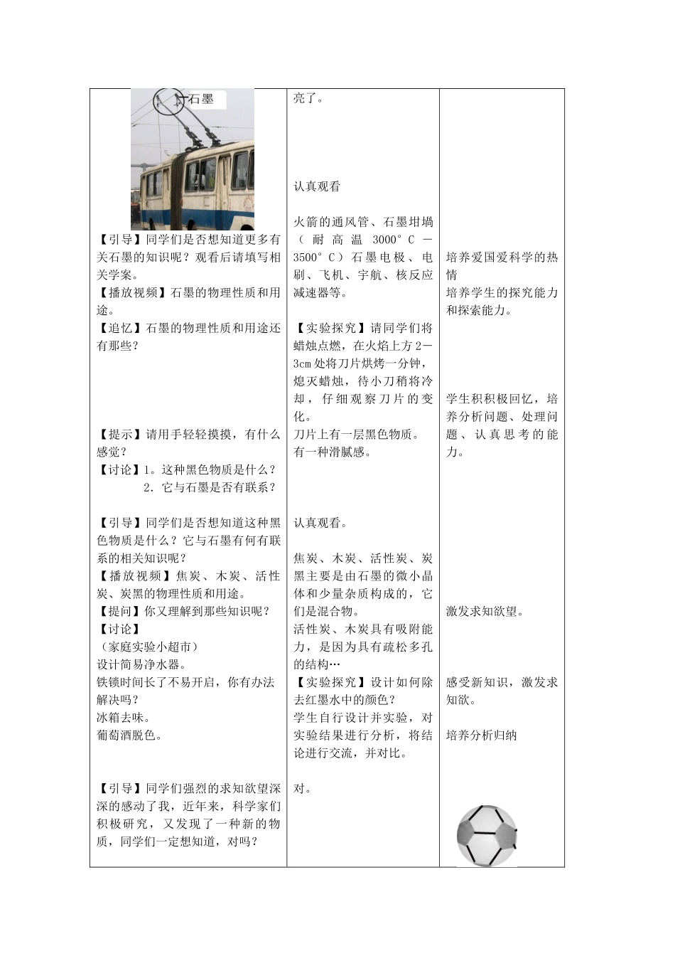 【黄冈教研备课】九年级化学上册 第六单元《碳和碳的氧化物》 课题1 金刚石、石墨和C60教案 人教新课标版_第3页