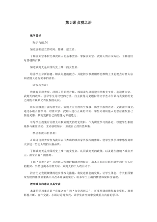 七年级历史下第2课 贞观之治 教案