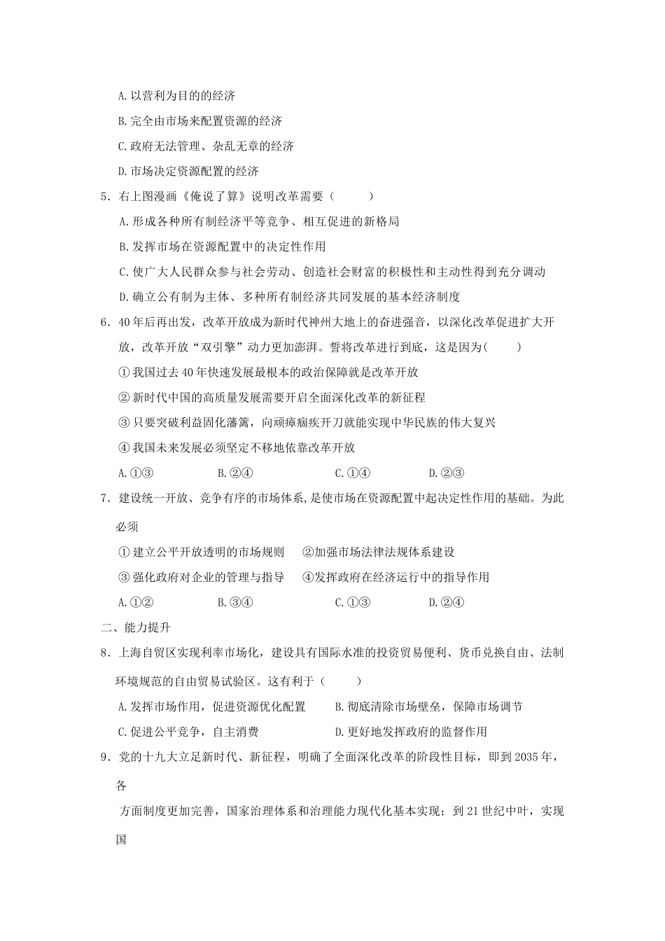 九年级道德与法治上册 第2单元 踏上富强之路 第3课 改革注入活力 第2框 深化经济改革学案 北师大版-北师大版初中九年级上册政治学案_第3页