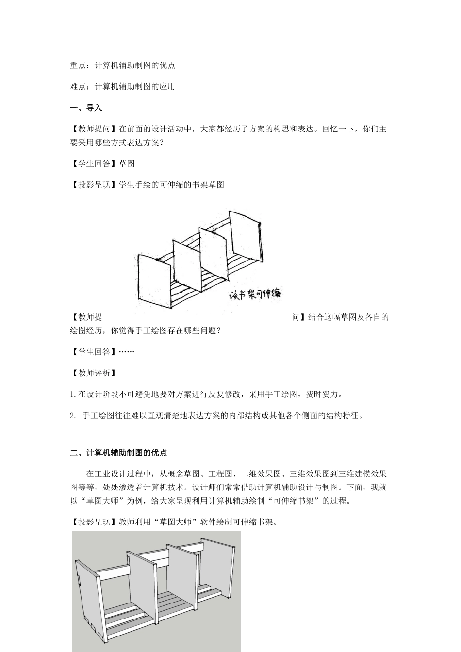 高中信息技术 计算机辅助制图教案 苏教版-苏教版高中全册信息技术教案_第2页