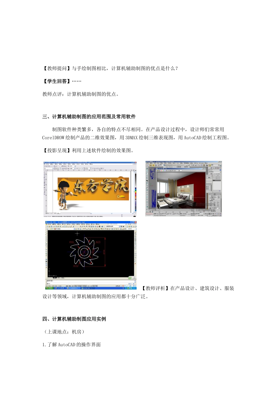 高中信息技术 计算机辅助制图教案 苏教版-苏教版高中全册信息技术教案_第3页