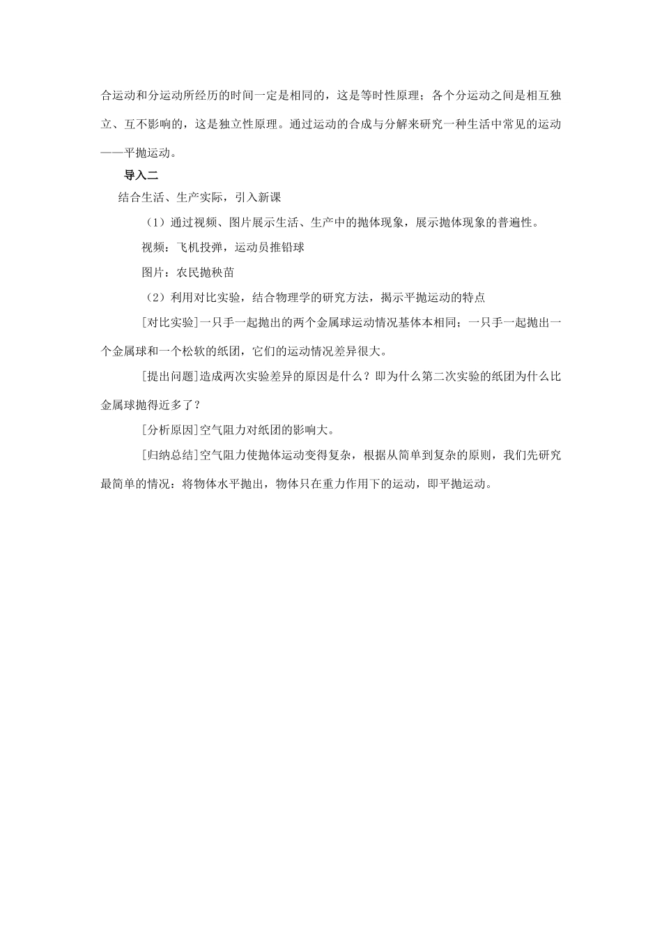 高中物理 第3章 抛体运动 第3节 探究平抛运动教材分析与导入设计 鲁科版必修2-鲁科版高一必修2物理教案_第2页