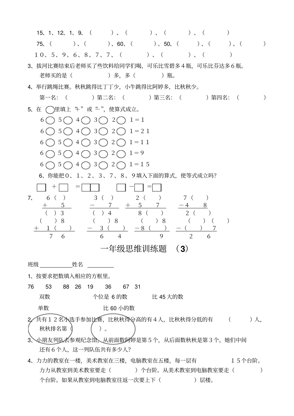 一年级思维训练题套_第2页