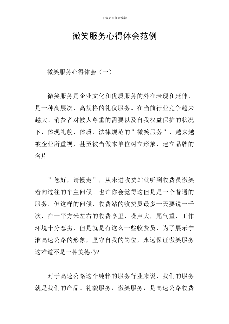 微笑服务心得体会范例_第1页