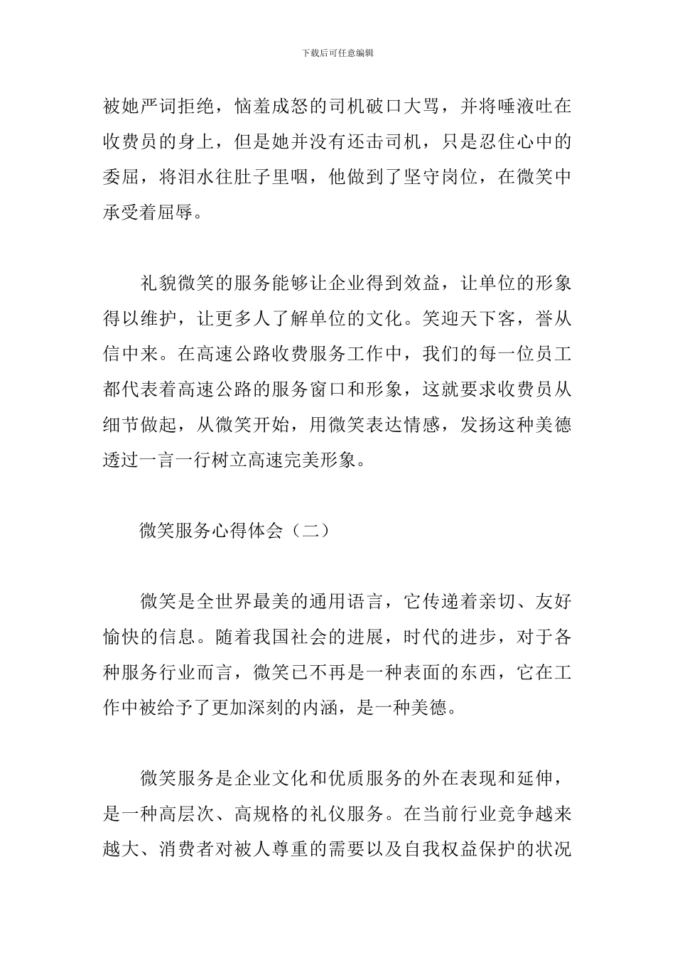 微笑服务心得体会范例_第3页
