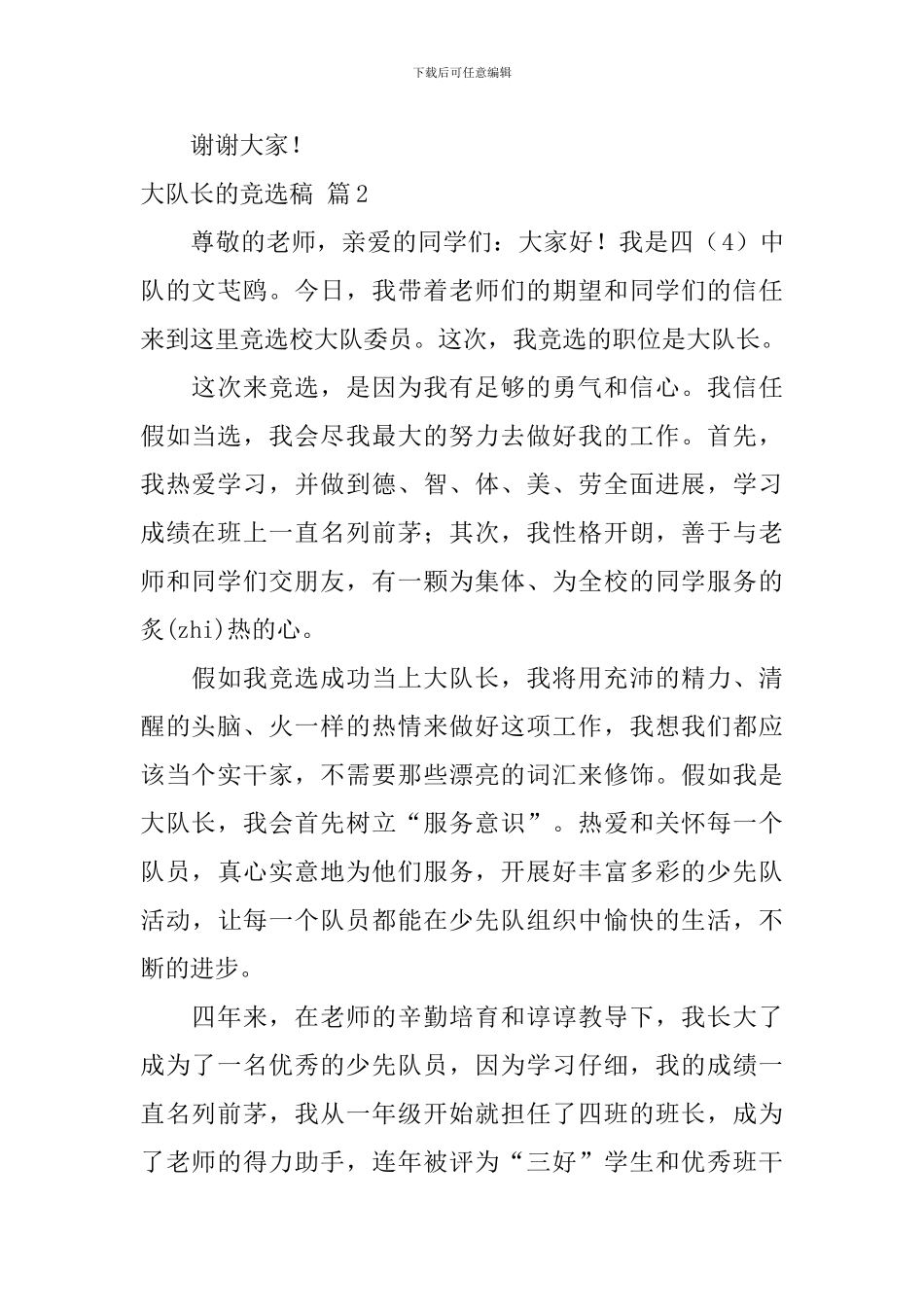 大队长的竞选稿4篇_第2页