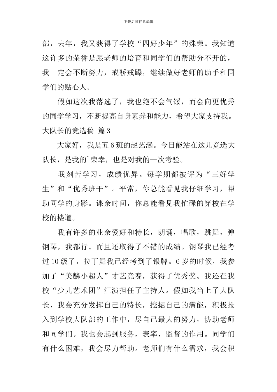 大队长的竞选稿4篇_第3页