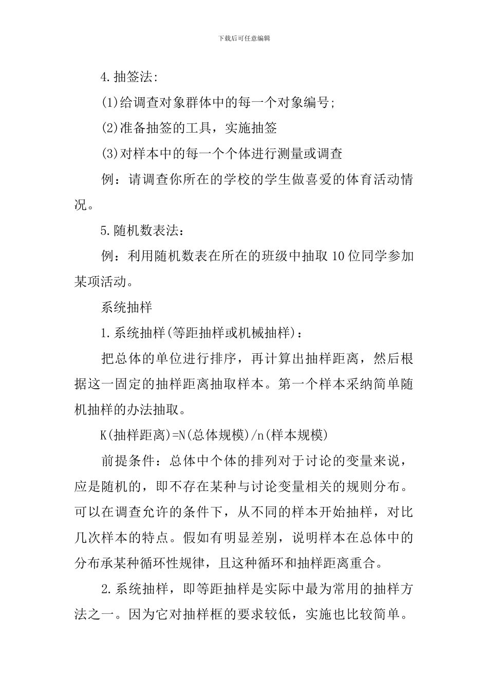 高二年级数学知识难点解析_第2页