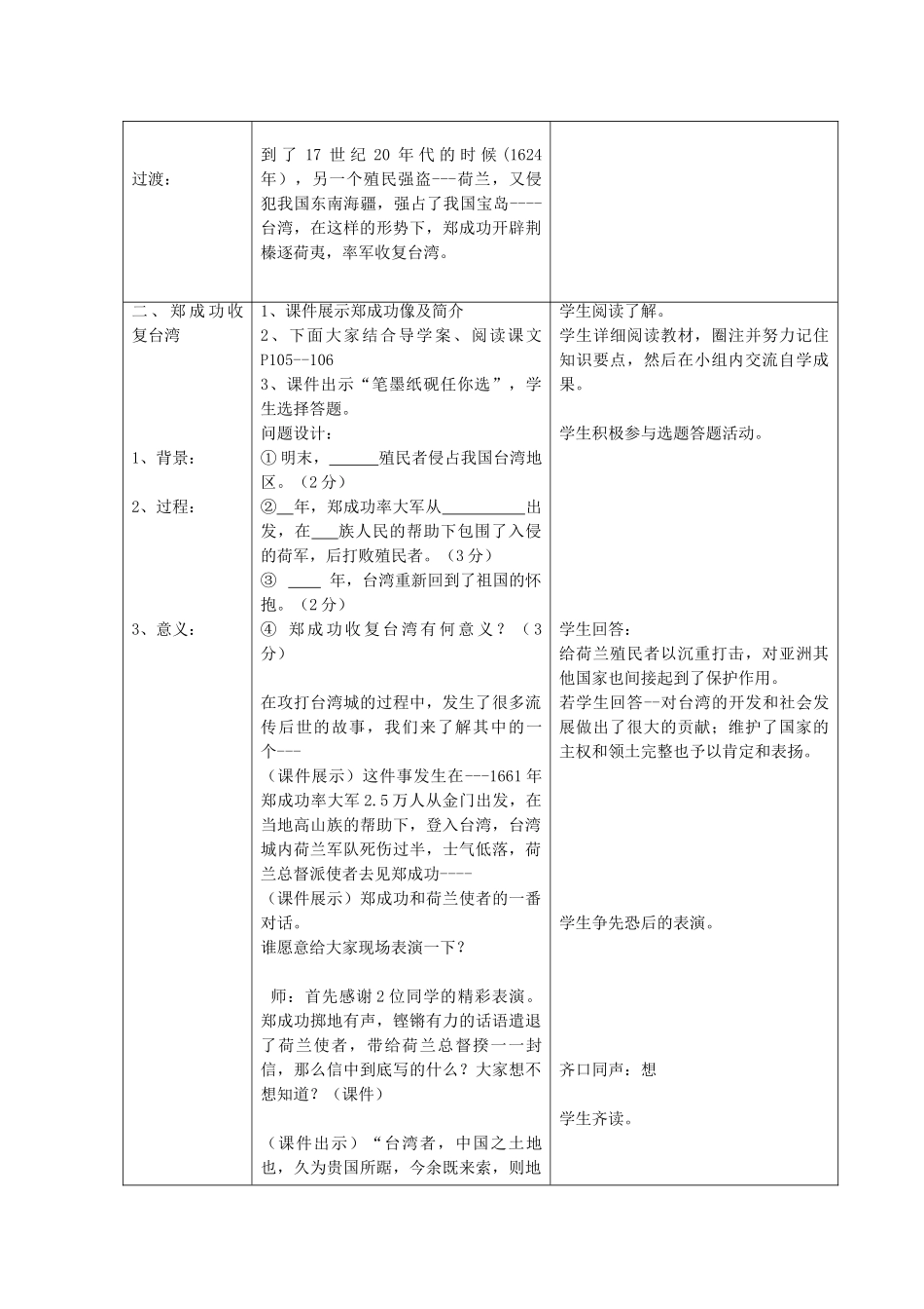 （2016年秋季版）七年级历史下册 第三单元 第16课 抗击外国侵略的英勇斗争教案 北师大版 (2)_第3页