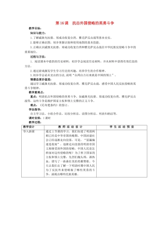 （2016年秋季版）七年级历史下册 第三单元 第16课 抗击外国侵略的英勇斗争教案 北师大版 (2)