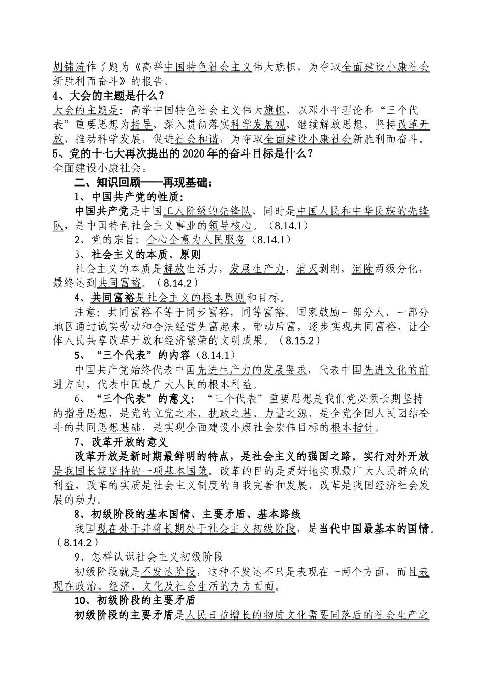 全面建设小康社会教学预案_第2页