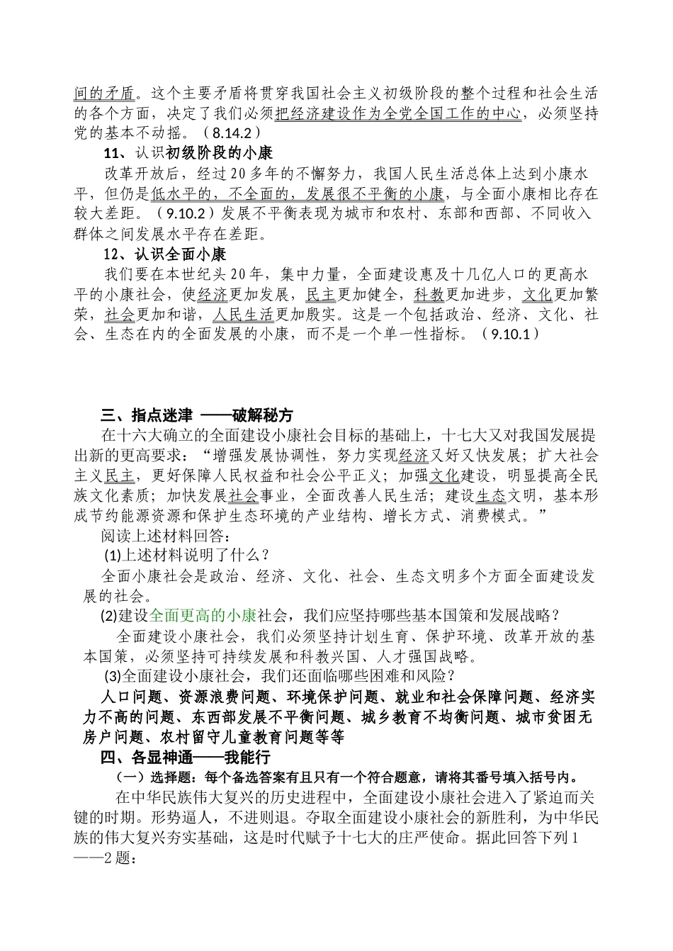全面建设小康社会教学预案_第3页