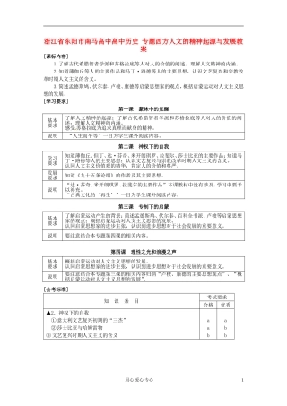 浙江省东阳市南马高中高中历史 专题西方人文的精神起源与发展教案 人民版必修2