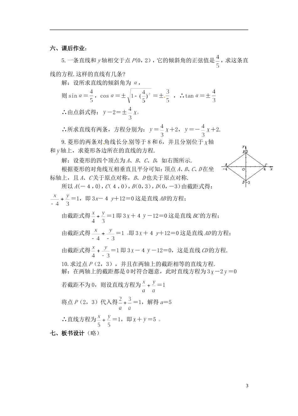 湖南师范大学附属中学高一数学 直线的方程3教案_第3页