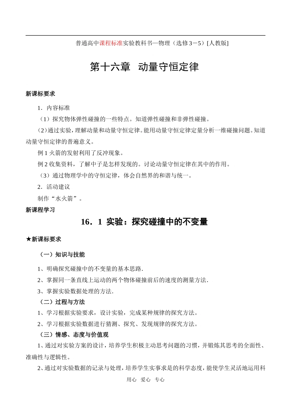 高中物理16.1实验：探究碰撞中的不变量人教版选修3－5_第1页