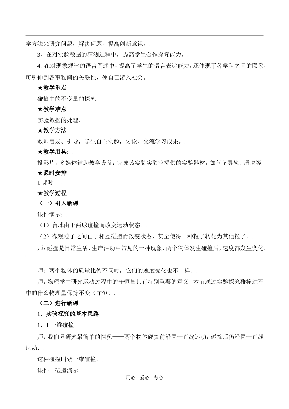 高中物理16.1实验：探究碰撞中的不变量人教版选修3－5_第2页