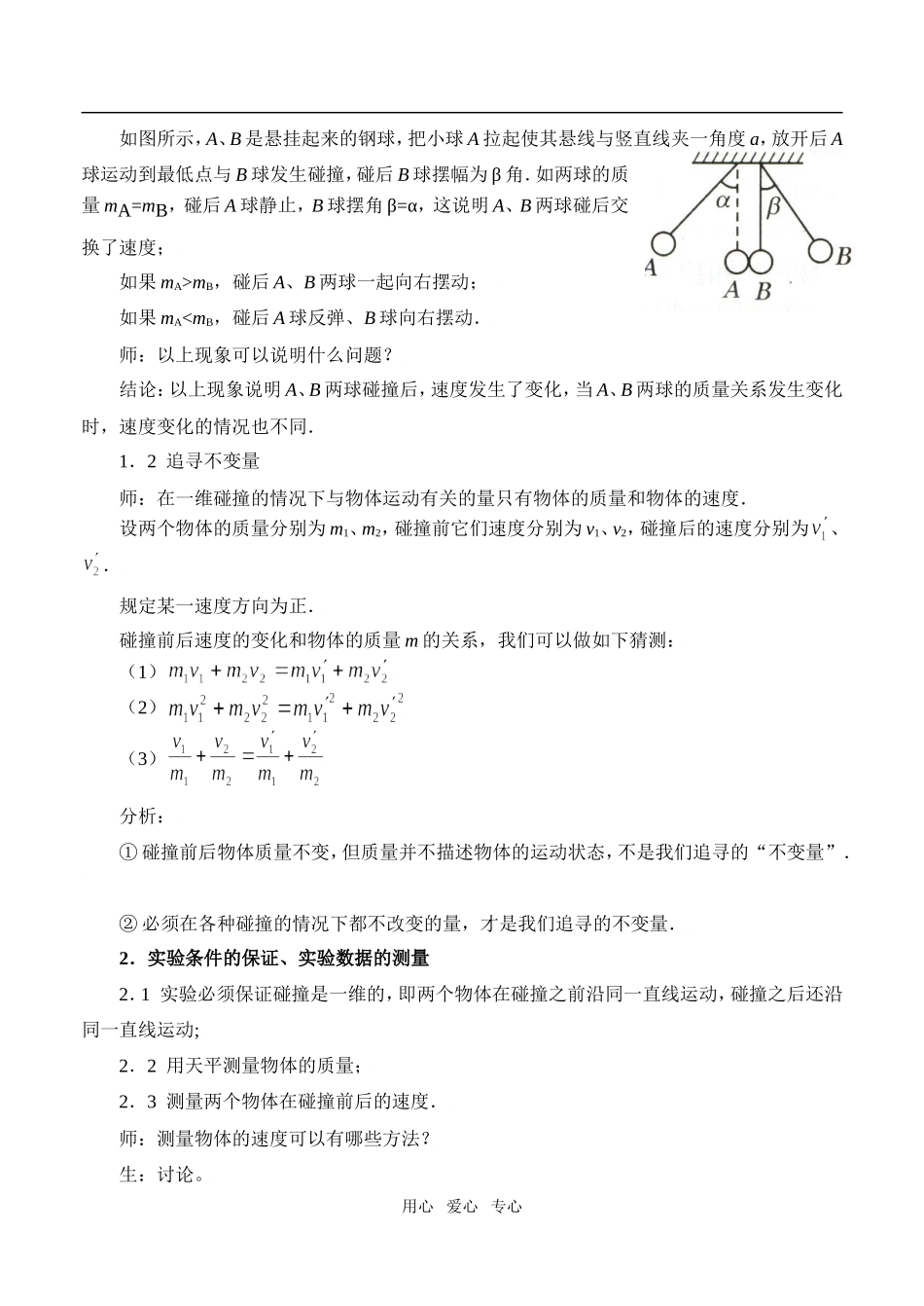 高中物理16.1实验：探究碰撞中的不变量人教版选修3－5_第3页