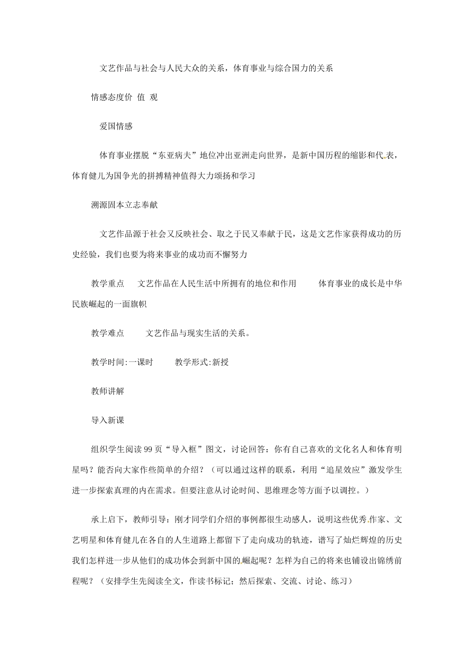 八年级历史下册 第六单元《科学技术与教育文化》学案 华东师大版_第2页