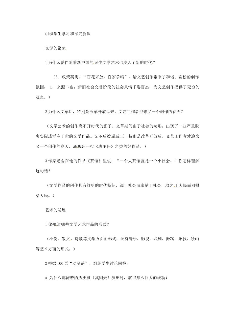 八年级历史下册 第六单元《科学技术与教育文化》学案 华东师大版_第3页