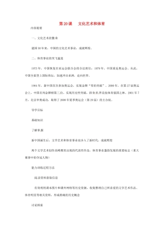 八年级历史下册 第六单元《科学技术与教育文化》学案 华东师大版