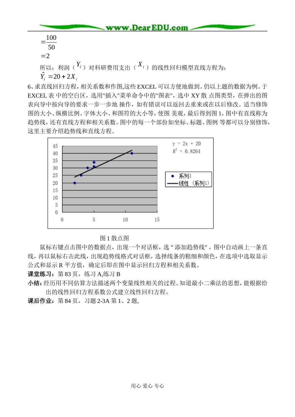 新课标人教B版必修3高一数学两个变量的线性相关教案_第3页