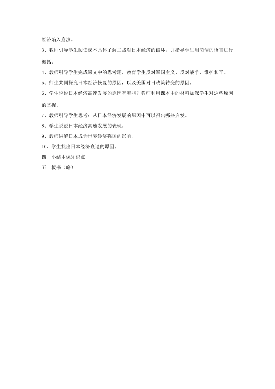 2014-2015学年九年级历史下册 第11课 日本成为世界经济强国教案 岳麓版_第2页