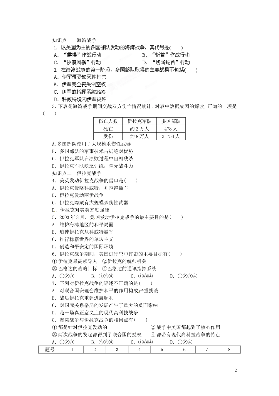 江西省信丰县西牛中学高中历史 第21课高科技下的局部战争教案 岳麓版选修3_第2页