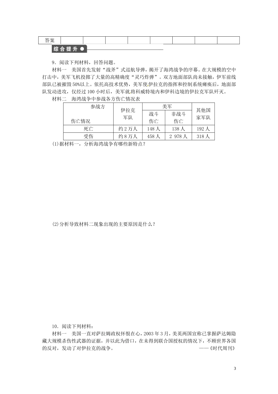 江西省信丰县西牛中学高中历史 第21课高科技下的局部战争教案 岳麓版选修3_第3页