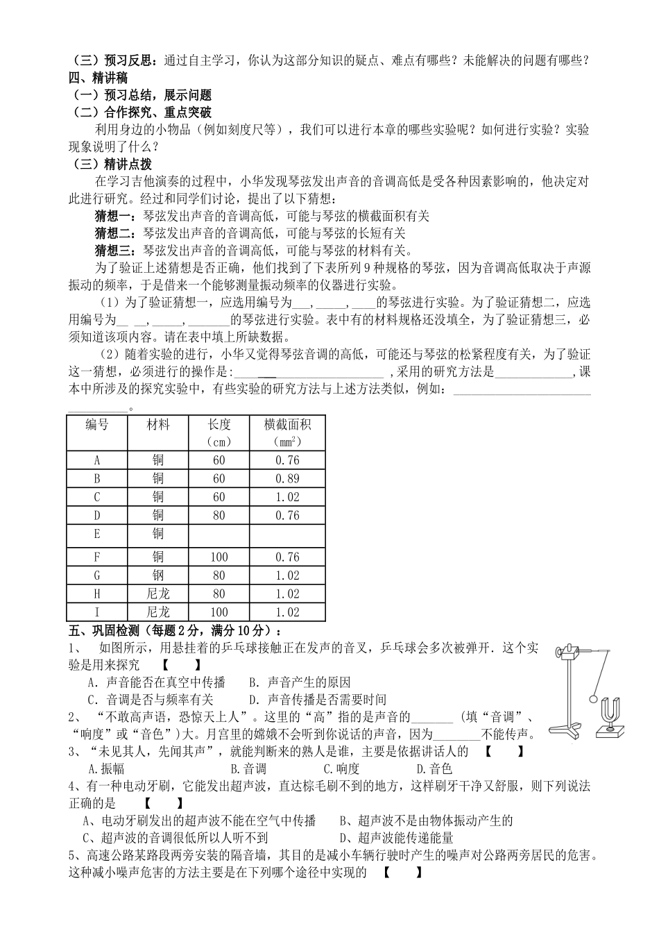 八年级物理上册 第一章声现象复习学案 人教新课标版_第2页