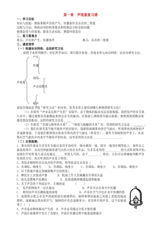 八年级物理上册 第一章声现象复习学案 人教新课标版