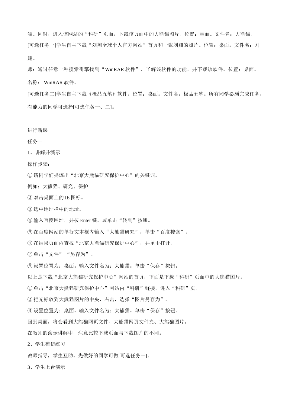 信息技术 师生互动，讲练结合——《文件的下载》教学设计_第2页