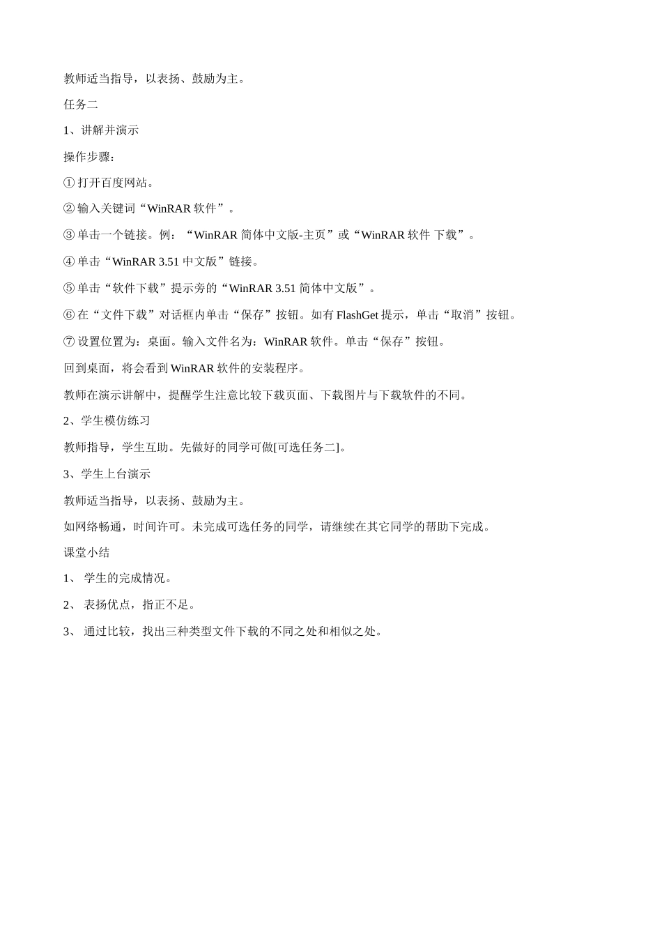 信息技术 师生互动，讲练结合——《文件的下载》教学设计_第3页