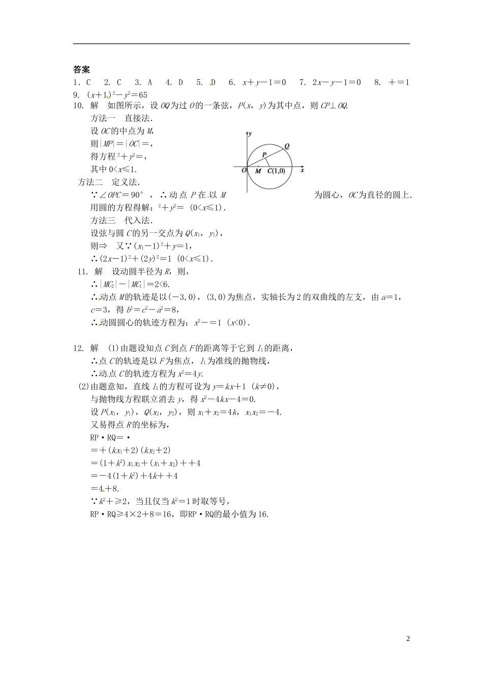 四川省米易中学校高中数学《曲线与方程的概念》教案 新人教B版选修2-1_第2页