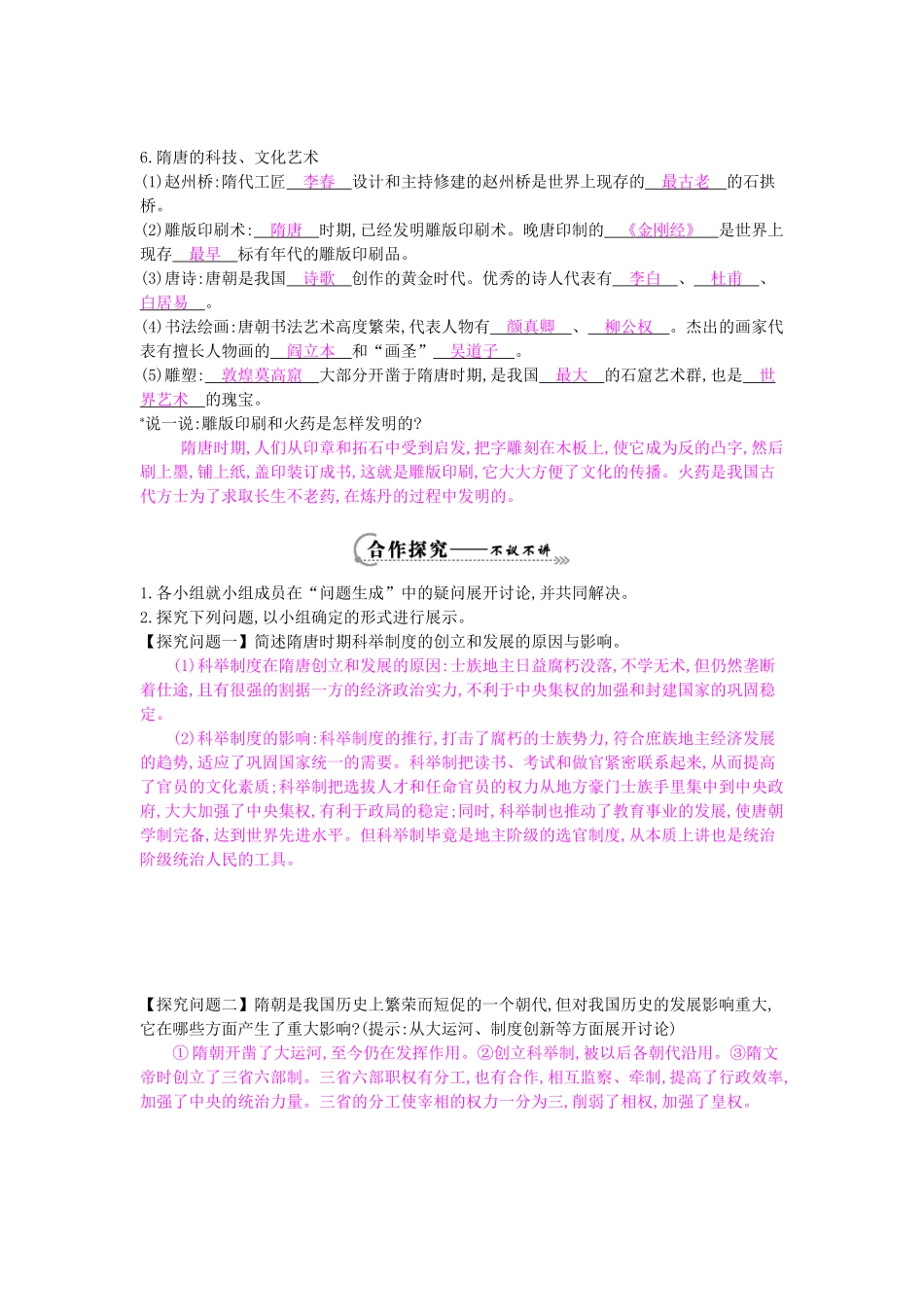 七年级历史下册 第五单元 复习导学案 岳麓版-岳麓版初中七年级下册历史学案_第3页