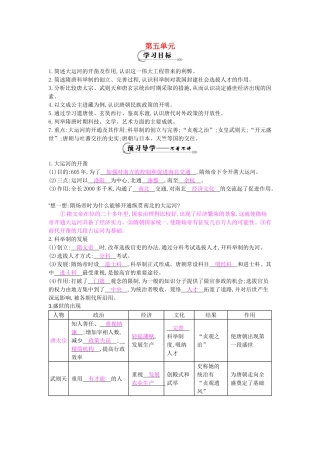 七年级历史下册 第五单元 复习导学案 岳麓版-岳麓版初中七年级下册历史学案