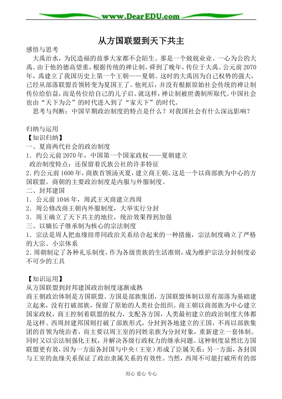 岳麓版高中历史必修Ⅰ从方国联盟到天下共主教案_第1页