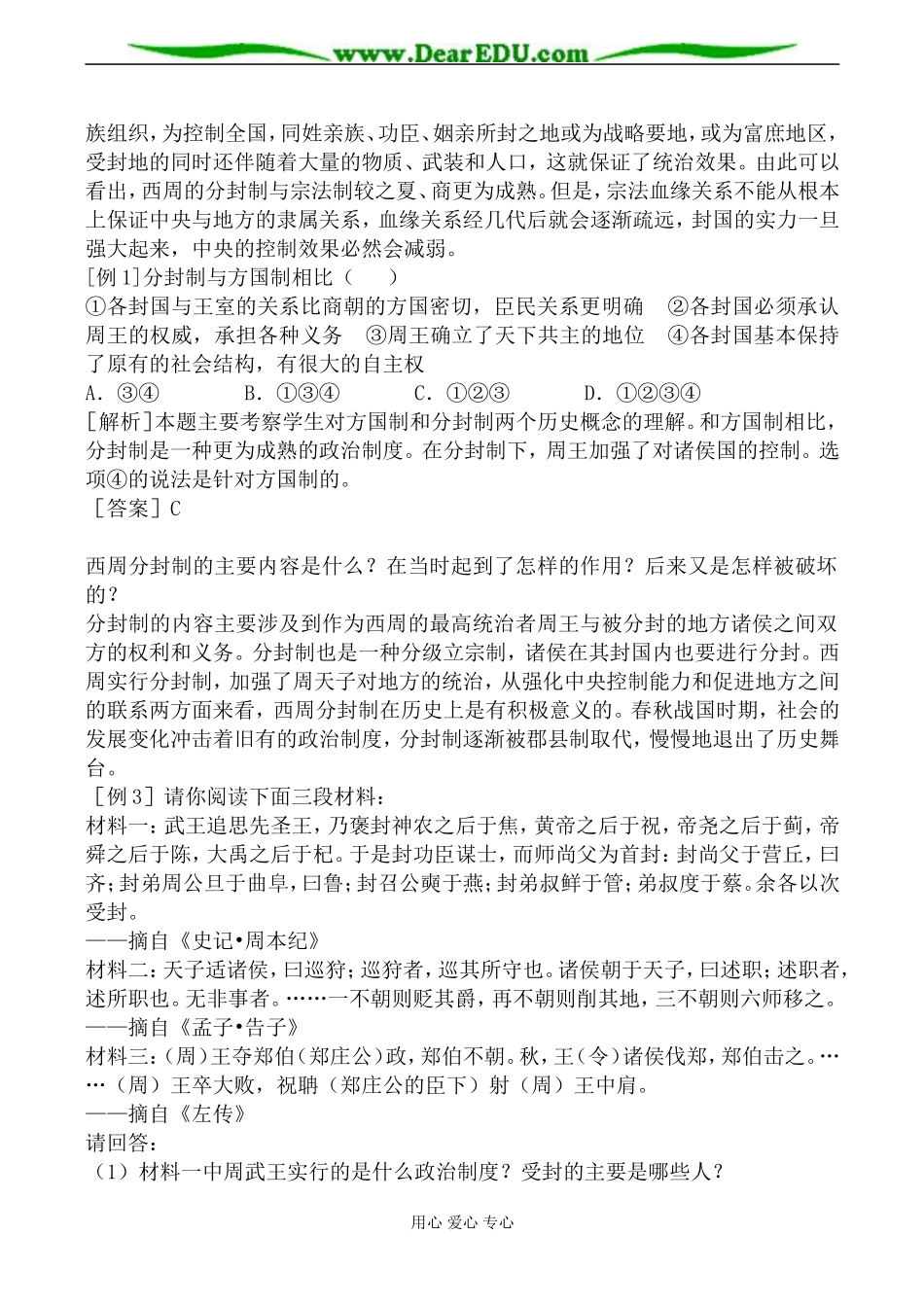 岳麓版高中历史必修Ⅰ从方国联盟到天下共主教案_第2页