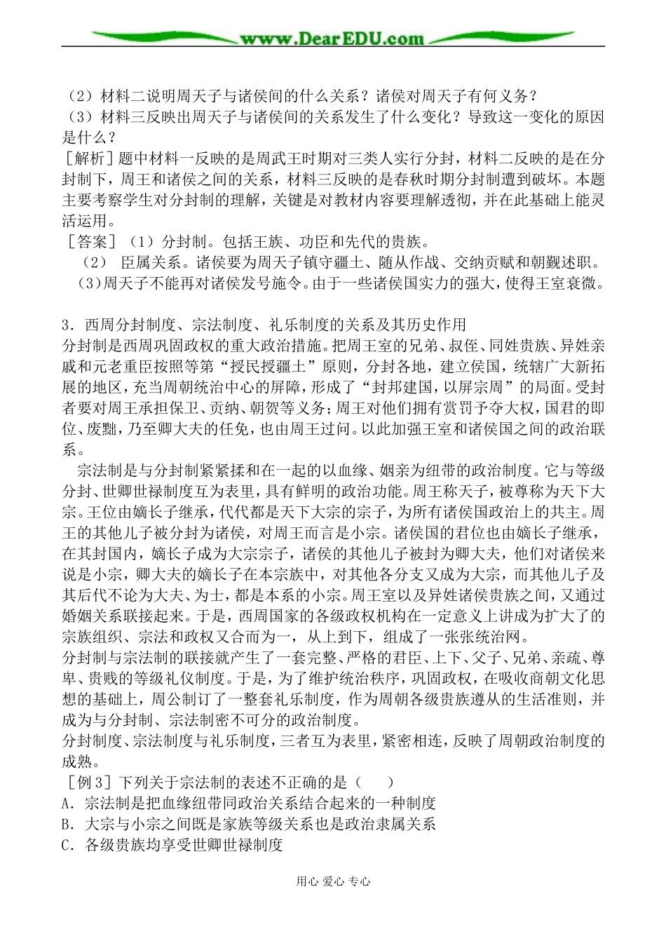 岳麓版高中历史必修Ⅰ从方国联盟到天下共主教案_第3页